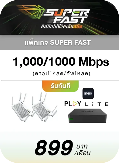 แพ็กเกจ Power4 STARTER MESH