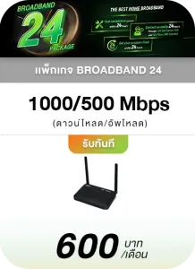 ติดตั้งเน็ตบ้าน บริการรวดเร็ว 24 ชั่วโมง ด้วยเน็ตราคาเริ่มต้น 600.-บาท/เดือน