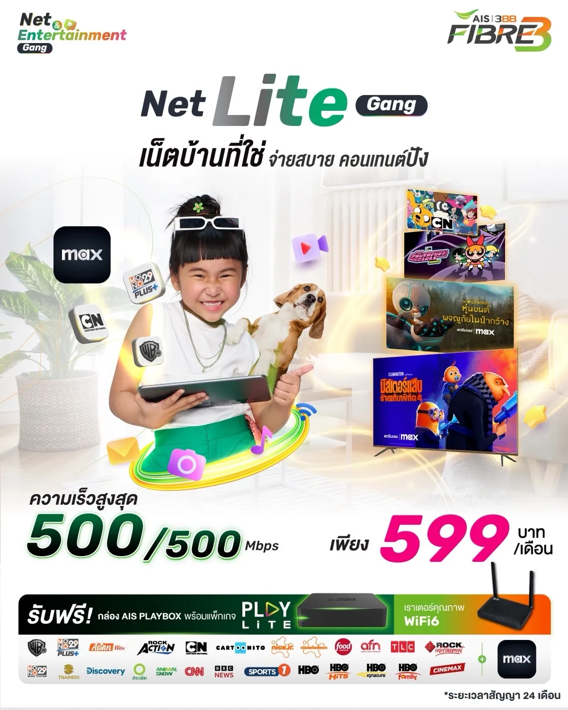 เน็ตบ้าน Lite Gang ติดตั้งง่าย ราคาคุ้มค่า เน็ตบ้าน Lite Gang ติดตั้งง่าย ราคาคุ้มค่า