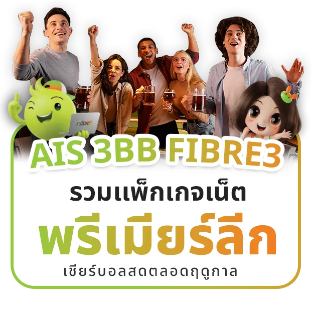 รวมเเพ็กเกจพรีเมียร์ลีก